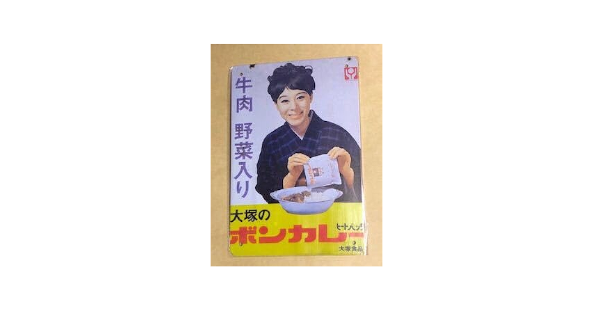 Amazon.co.jp: NK 41 ボンカレー レトロ ブリキ看板 : 文房具
